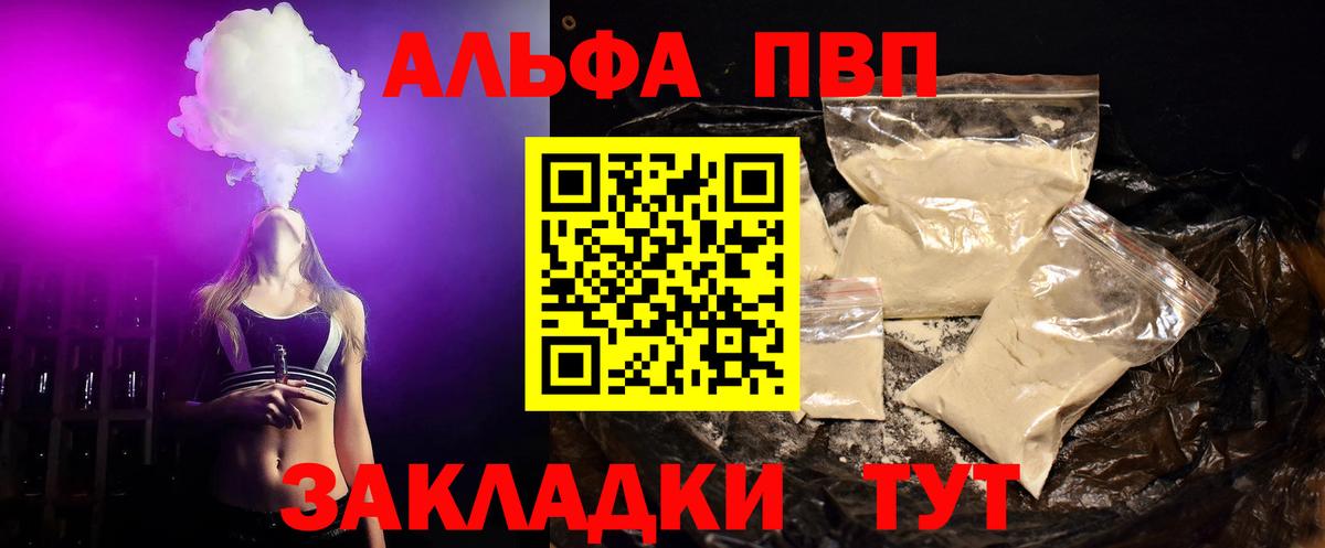 A PVP кристаллы  А ПВП крисы CK  Вход с VPN  А ПВП  Alpha PVP мука  Горно-Алтайск 