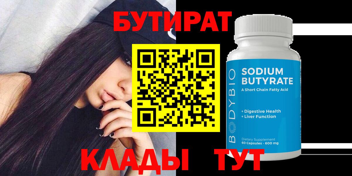 БУТИРАТ GHB Горно-Алтайск
