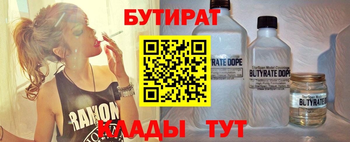 БУТИРАТ BDO  Вход с VPN  Бутират  Горно-Алтайск 
