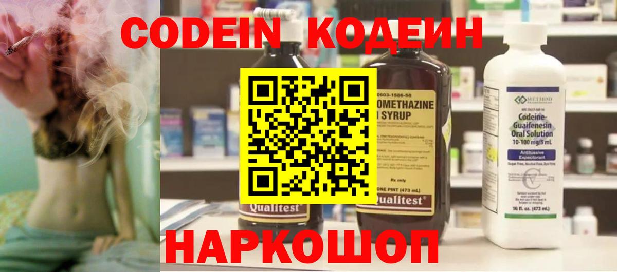 Кодеин напиток Lean (лин)  Вход с VPN  Горно-Алтайск 