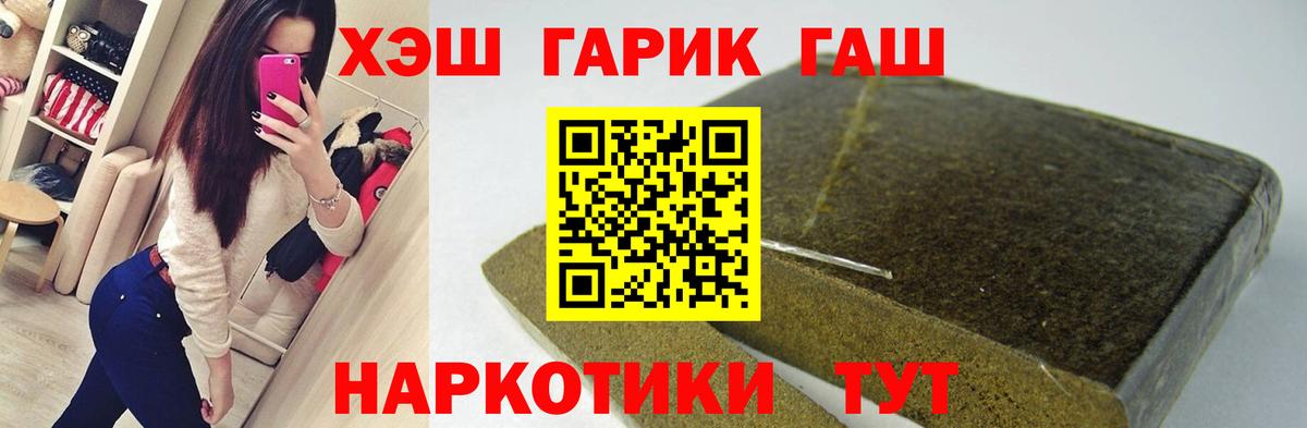 Гашиш hashish  Гашиш  Горно-Алтайск  ГАШ Premium  Вход с VPN 