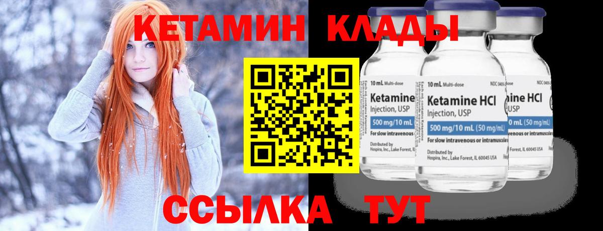 КЕТАМИН VHQ Горно-Алтайск