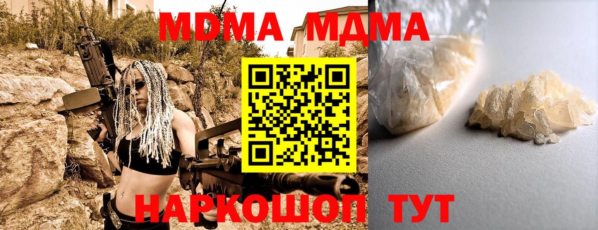 МДМА  MDMA Molly  Горно-Алтайск  Вход с VPN  МДМА молли 