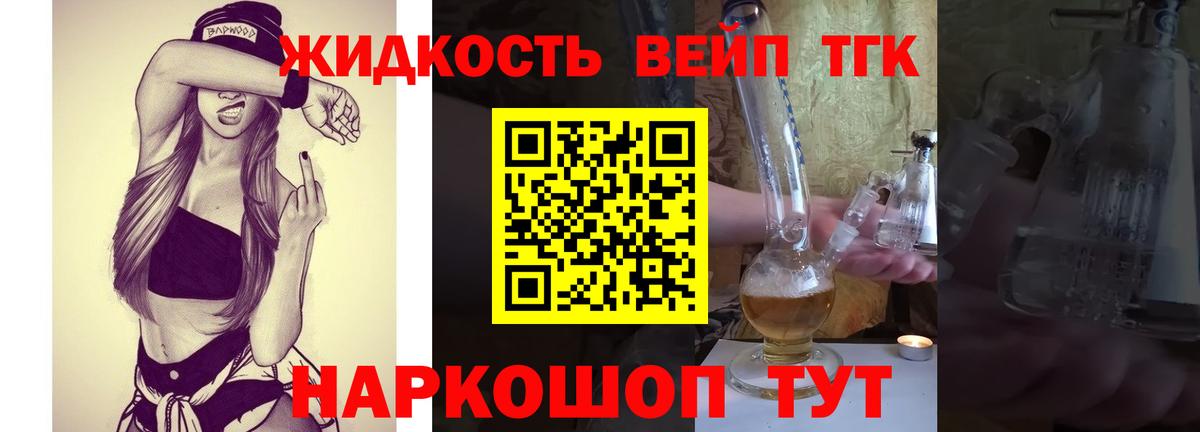 ТГК жижа Горно-Алтайск